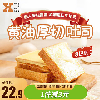 一只小叉叉 黄油面包厚切吐司 切片早餐 休闲零食点心代餐 食品礼盒500g