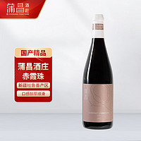PUCHANG VINEYARD 蒲昌酒莊 蒲昌酒庄新疆 750ml 蒲昌赤霞珠红葡萄酒