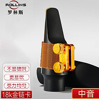 ROLLINS罗林斯萨克斯镀金卡子中音哨卡金属链卡次中音卡箍 中音链卡