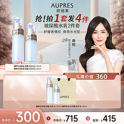 AUPRES 欧珀莱 臻粹轻龄玻尿酸淡纹水乳套装