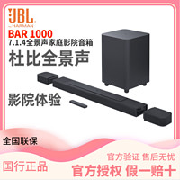 JBL 杰宝 BAR1000回音壁音响家用影院电视音箱杜比全景声环绕声 新品