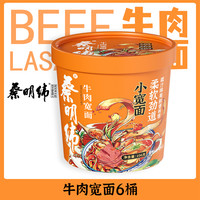 蔡明纬 牛肉宽面整箱6桶装牛肉面方便速食包邮非油炸冲泡即食健康