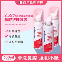 Gifrer 高渗透海盐水喷雾100ml*3支