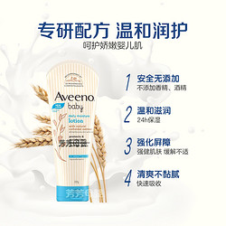 Aveeno 艾惟诺 艾维诺婴儿面霜儿童身体乳润肤露宝宝擦脸霜保湿艾惟诺秋冬