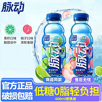 Mizone 脉动 青柠味桃子味400ml*8瓶维生素饮料补充维C出行做运动饮料低糖