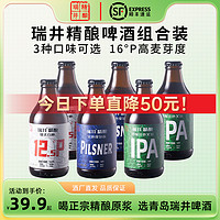瑞井 青岛ipa精酿啤酒组合装296ml