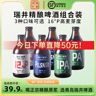 瑞井 青岛ipa精酿啤酒组合装296ml