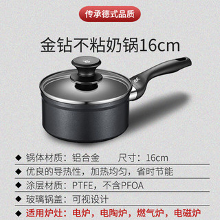 WMF不粘奶锅辅食锅宝宝婴儿家用锅蒸锅汤锅煎煮面锅电磁炉燃气通用 金钻不粘奶锅16cm