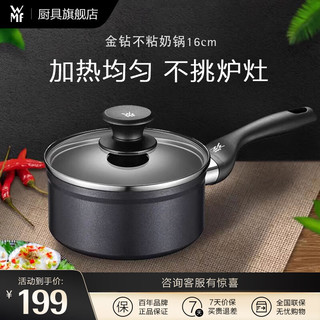 WMF不粘奶锅辅食锅宝宝婴儿家用锅蒸锅汤锅煎煮面锅电磁炉燃气通用 金钻不粘奶锅16cm