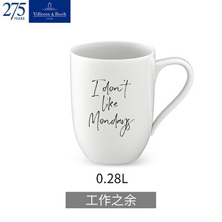 德国唯宝（Villeroy&Boch）【礼赠佳选】精细瓷马克杯 简约字母杯子 家用早餐杯 280ML 工作之余