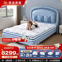 舒达（serta）儿童床垫 青少年偏硬舒脊弹簧床垫 梦想家A1+星际蓝套床1.8米*2米