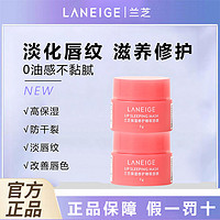 LANEIGE 兰芝 夜间修护唇膜口红保湿滋润睡眠补水莓果果冻唇膜淡化唇纹唇膏