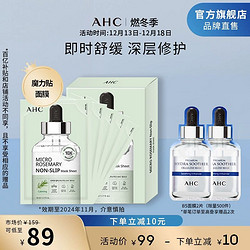 AHC 魔力贴面膜5片（赠B5面膜2片）