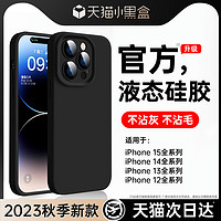 动派 液态硅胶适用苹果15手机壳iphone14promax防摔保护套13高级感12镜头全包plus