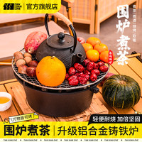 探险者（TANXIANZHE）围炉煮茶套装家用户外铝合金烤炉烧烤架室内取暖炉烧烤火盆炉木炭23CM铝合金围炉+烤网+底座