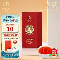 yunding 云顶 茶叶 普洱茶 熟茶 古树熟普散茶 贡茶礼盒 独立包装  送长辈 2015年 1盒 16.6g