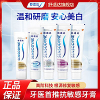 SENSODYNE 舒适达 牙膏多效牙龈美白劲速牙膏缓解牙龈出血有效抗敏感旗舰正品