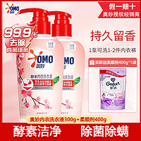 抖音超值购：OMO 奥妙 内衣洗衣液300g+柔顺剂400g