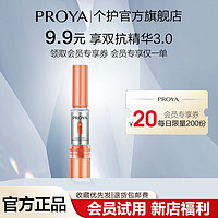 PROYA 珀莱雅 双抗精华3.0双抗眼霜源力精华1.0女