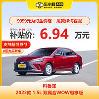 CHEVROLET 雪佛兰 科鲁泽 2023款 1.5L 双离合WOW惠享版 车小蜂汽车新车