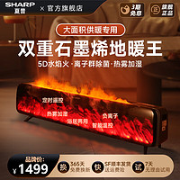 寒潮来了：SHARP 夏普 石墨烯踢脚线取暖器智能控温全屋速热移动地暖 （黑色）双核