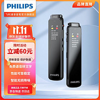 PHILIPS 飞利浦 专业录音笔 VTR5010 64G 高清降噪 超长待机 自带外放 免费PC语音转文字