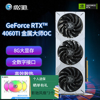 GALAXY 影驰 GeForce RTX4060TI DLSS3.0 台式机电脑吃鸡游戏显卡 RTX4060TI 金属大师OC