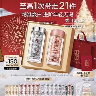 Elizabeth Arden/伊丽莎白雅顿 【圣诞礼物】雅顿 第II代粉胶银胶夜间次抛精华套组美白紧致