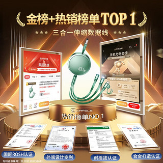 CAFELE 卡斐乐 数据线三合一充电线6A超级快充一拖三伸缩100W笔记本