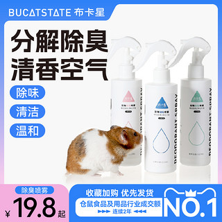 BUCATSTATE 布卡星 仓鼠除臭喷雾宠物除臭剂垫料笼子温和去异味鸟荷兰猪兔子清洁用品