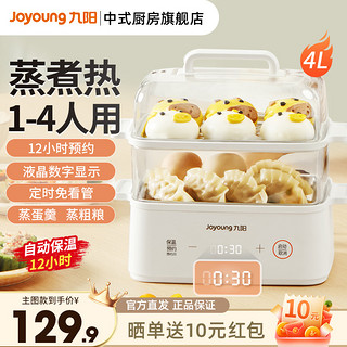 Joyoung 九阳 电蒸锅4L自动断电迷你蒸煮鸡蛋机小型家用早餐神器家用多功能