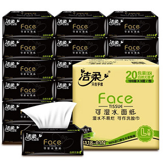 C&S 洁柔 抽纸 可湿水3层120抽面巾纸*20包 黑Face(大号纸巾 干湿两用)