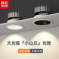 GuJia 顾家（电器） 顾家照明 防眩光cob射灯天花家用洗墙灯led筒灯嵌入式无主灯照明