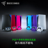 RAZER 雷蛇 PS5 手柄快充底座