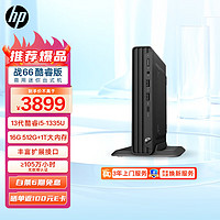 HP 惠普 战66Mini 23款迷你口袋主机商用办公台式电脑(酷睿13代i5 16G 512G+1T 内置音响 Office)
