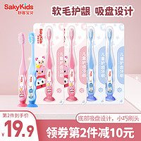 sakykids 舒客宝贝 儿童宝宝护齿软毛吸盘牙刷2-6-10-12岁以上学生小孩牙刷
