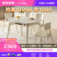 全友家居可伸缩功能餐桌岩板台面实木框架简约餐桌餐椅DW1120/DW1121 奶白1.2米功能方圆桌+餐椅白色*4