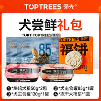 Toptrees 领先 狗零食狗粮大礼包，每个id限1份