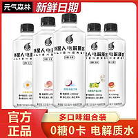 元气森林 外星人电解质水500ml*15瓶多口味组合含维生素电解质饮料