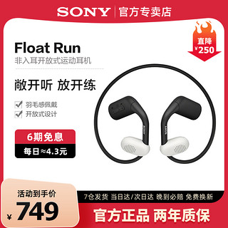SONY 索尼 Float Run 开放式无线蓝牙耳机运动防水跑步 悬浮豆