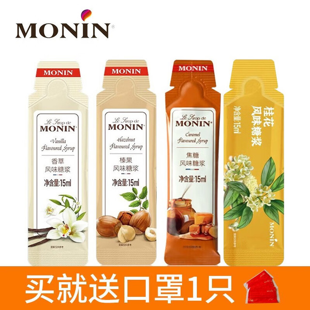 MONIN 莫林 香草榛果焦糖桂花风味糖浆便携装60ml咖啡伴侣调酒奶茶浓缩糖浆 香草+榛果风味(30ml）
