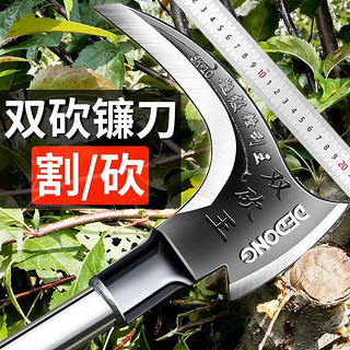 德东镰刀农用除草工具双砍双刃割草刀砍柴刀户外斧头廉刀 手动农具 手动农具双砍王【40cm钢管柄】