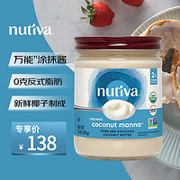 nutiva 优缇美国进口有机椰子果酱425g抹酱调味酱即食椰香面包酱24.10月