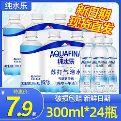 百事可乐 AQUAFINA 纯水乐 苏打气泡水 原味