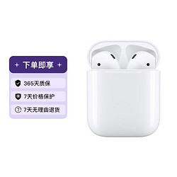 Apple 苹果 AirPods  (第二代) 蓝牙耳机海外版 适用于iPhone ipad有线充电版 Airpods  (第二代）