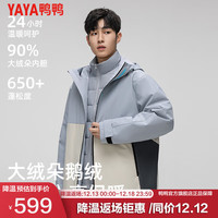 鸭鸭羽绒服鸭鸭（YAYA）冰壳系列三合一户外鹅绒羽绒服女连帽时尚外套ZH 蓝白灰色 S