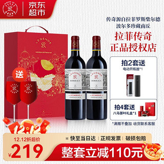 拉菲古堡 拉菲（LAFITE）传奇波尔多珍藏 南丘干红葡萄酒 法国原瓶进口 双支礼盒装