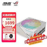 ASUS 华硕 ROG-LOKI-SFX-L-GAMING 洛基白金电源 ATX 850W 白色版