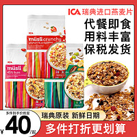 ICA 瑞典原装ICA坚果水果草莓混合燕麦片休闲食品早餐速食500g、750g 草莓酸奶味燕麦片500g