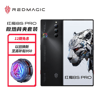 nubia 努比亚 红魔8S Pro全面屏下游戏手机 8GB+256GB暗夜骑士 二代骁龙8 6000mAh电池 5G手机